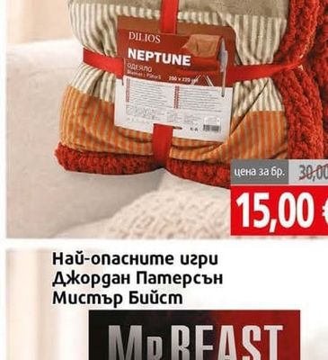 Dilios Одеяло Шерпа Нептун оранжево