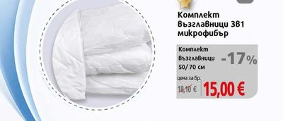 Комплект Възглавници микрофибър