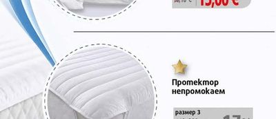 Протектор непромокаем