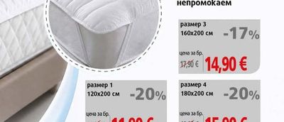 Протектор непромокаем