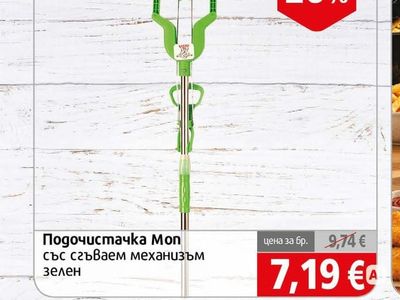 Подочистачка Моп със сгъваем механизъм зелен