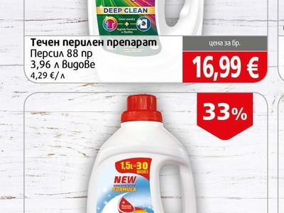 Persil Течен перилен препарат