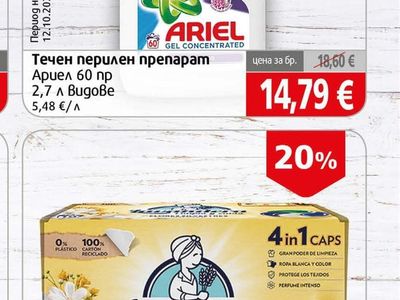 Ariel Течен перилен препарат