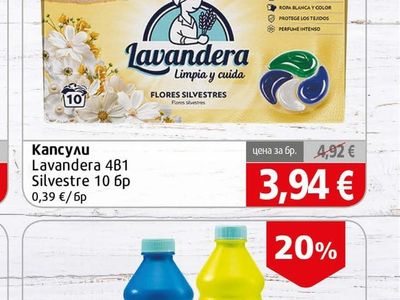 Lavandera Капсули