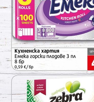 Emeka Кухненска хартия горски плодове