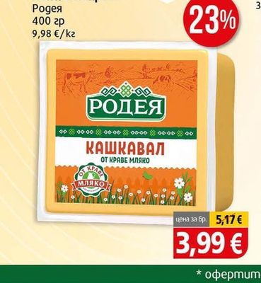 Родея Кашкавал краве