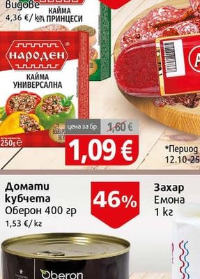 Народен Кайма универсална