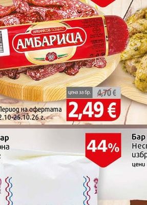 Елит Мес Амбарица
