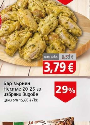 Мариновани пилешки крила