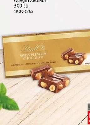 Lindt Шоколад лешник