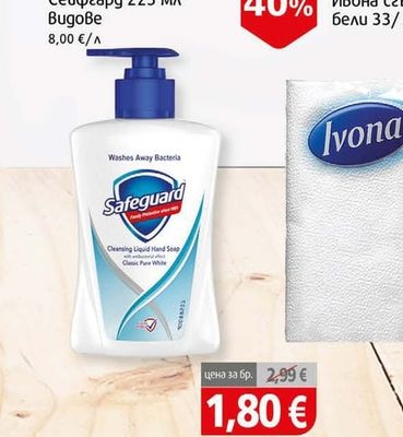 Safeguard Течен сапун Сейфгард