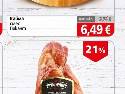 Пикант Кайма смес