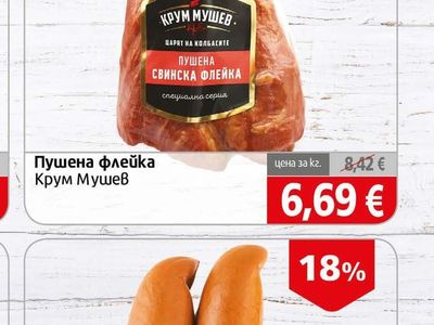 Крум Мушев Пушена флейка