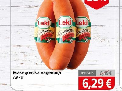Leki Македонска наденица