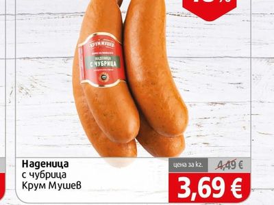 Крум Мушев Наденица с чубрица