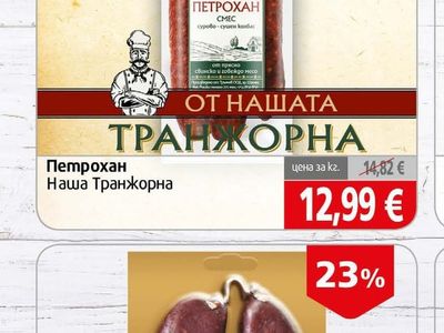 Наша Транжорна Петрохан