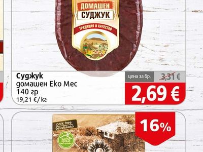 Еко Мес Суджук домашен