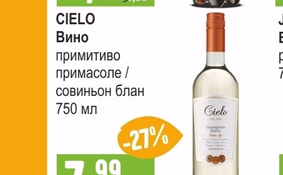 CIELO Вино примитиво примасоле / совиньон блан