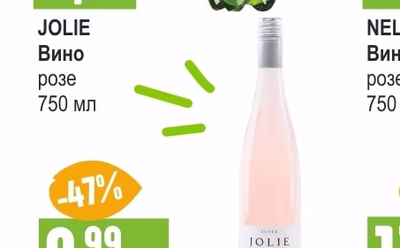 JOLIE Вино розе