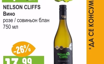 NELSON CLIFFS Вино розе / совиньон блан