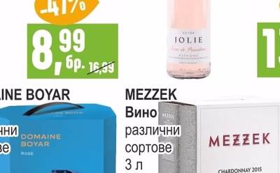 DOMAINE BOYAR Вино различни сортове