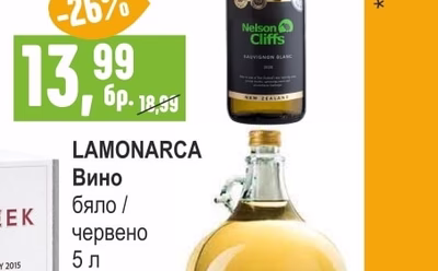 MEZZEK Вино различни сортове