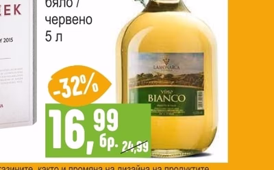 LAMONARCA Вино бяло / червено
