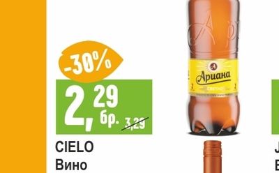 АРИАНА Бира
