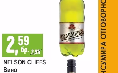 БАЛКАНСКО Бира