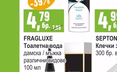 FRAGLUXE Тоалетна вода дамска / мъжка различни видове