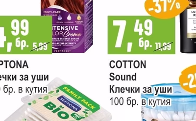SEPTONA Клечки за уши