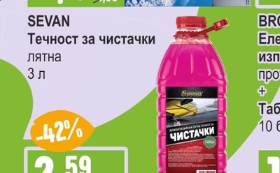 SEVAN Течност за чистачки лятна