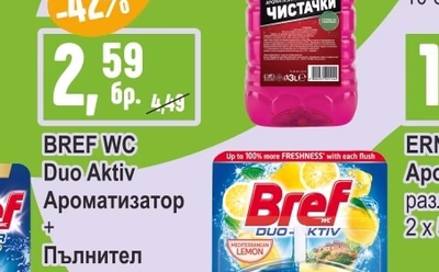 BREF WC Duo Aktiv Ароматизатор + Пълнител лимон / бор