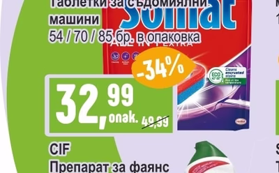 SOMAT Таблетки за съдомиялни машини Excellence 5 in 1/Gold Giga/Giga All in 1
