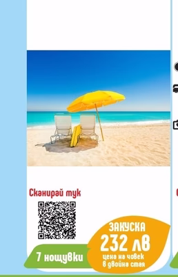 ПОЧИВКА В СЛЪНЧЕВ БРЯГ