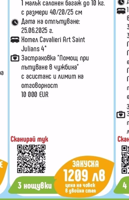 ЕКСКУРЗИЯ В МАЛТА