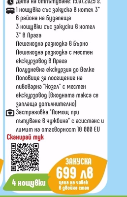 ПРАГА - ГРАДЪТ НА 100-ТЕ КУЛИ