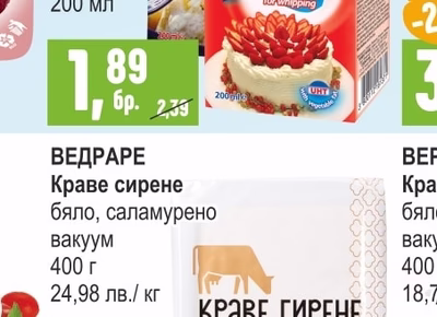 ВЕДРАРЕ Краве сирене бяло, саламурено вакуум