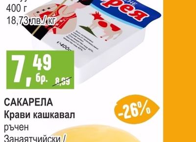 ВЕРЕЯ Краве сирене бяло, саламурено вакуум