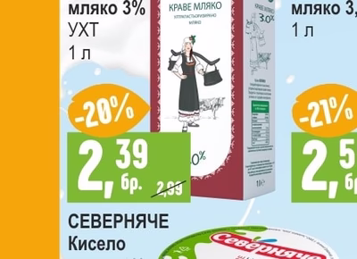 БОЖАНА Прясно мляко 3% УХТ