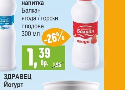 ЛАКТИМА Айрян Балкан