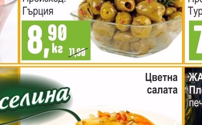 Цветна салата