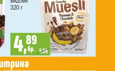 VITALIA Мюсли различни видове
