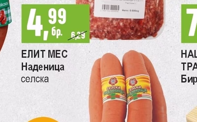 ЖАР Кайма Родопа охладена 500 г
