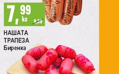 НАРОДЕН Кренвирши