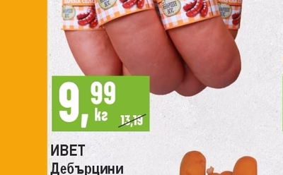ИВЕТ Дебърцини