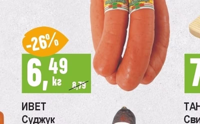 ЕЛИТ МЕС Наденица селска