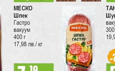 МЕСКО Шпек Гастро вакуум