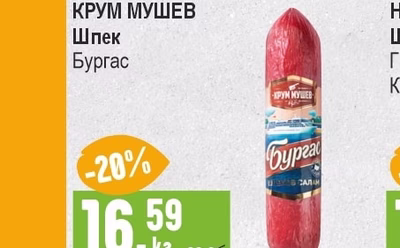 МАЙСТОР ЦВЕТКО Свински ребра варено-пушени