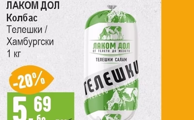 ПЕРЕЛИК Гастро Луканка